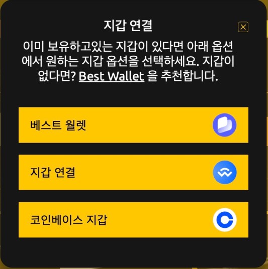 지갑 연결 화면
